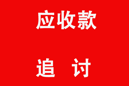 黔东南讨债公司：深圳灼烁讨债公司从心思学上教你轻巧讨债